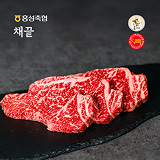 [홍성한우] 채끝