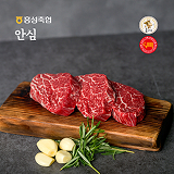 [홍성한우] 안심